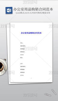 doc辦公室用品 doc格式辦公室用品素材圖片 doc辦公室用品設(shè)計(jì)模板 