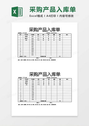 采購單excel表格模板 采購單excel表格模板下載 熊貓辦公