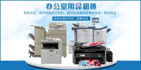 南京打印復(fù)印一體機(jī)租賃電話 辦公室小型打印復(fù)印機(jī)出租